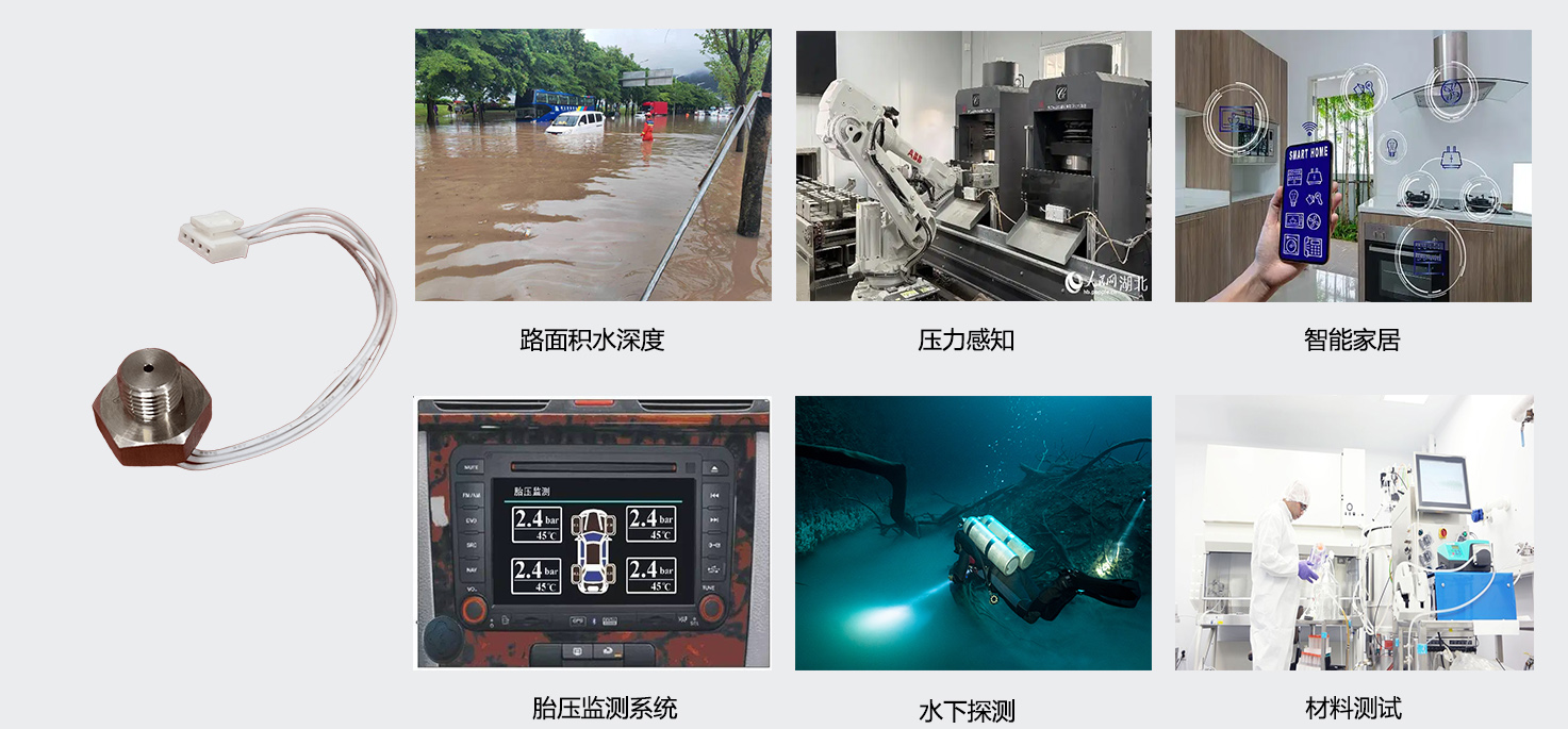 尼果物联微型压力传感器