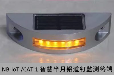 太阳能半月铝道钉智慧综合监测终端